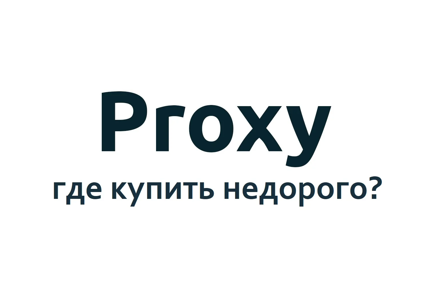 Günstige GProxy SOCKS5 und HTTP Proxys online kaufen